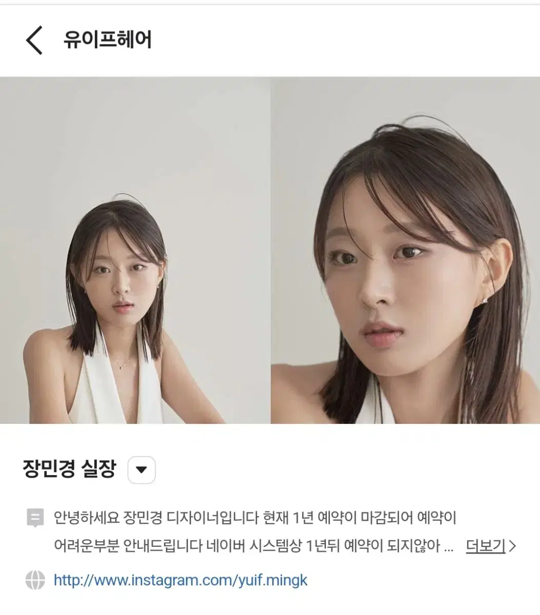 유이프헤어 장민경실장님 2월 토요일 예약 양도합니다